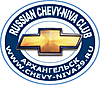 Нажмите на изображение для увеличения
Название: лого chevy-niva_new.jpg
Просмотров: 4894
Размер:	403.1 Кб
ID:	869